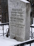 Радченко Екатерина Алексеевна